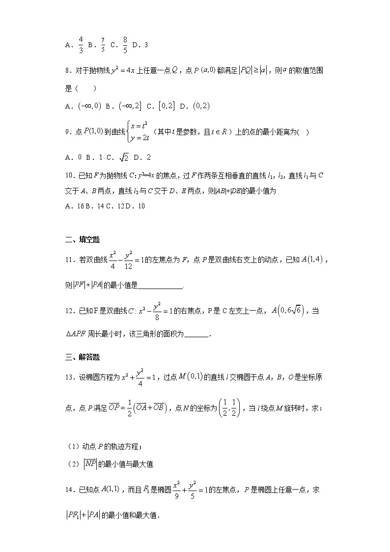 专题04 最值问题（原卷版）第2页