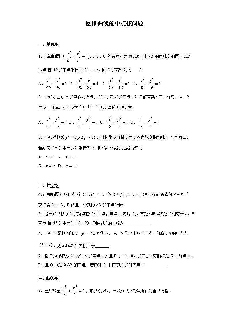2022学年新高考数学 专题03 中点弦问题-新高考数学圆锥曲线专项练习01