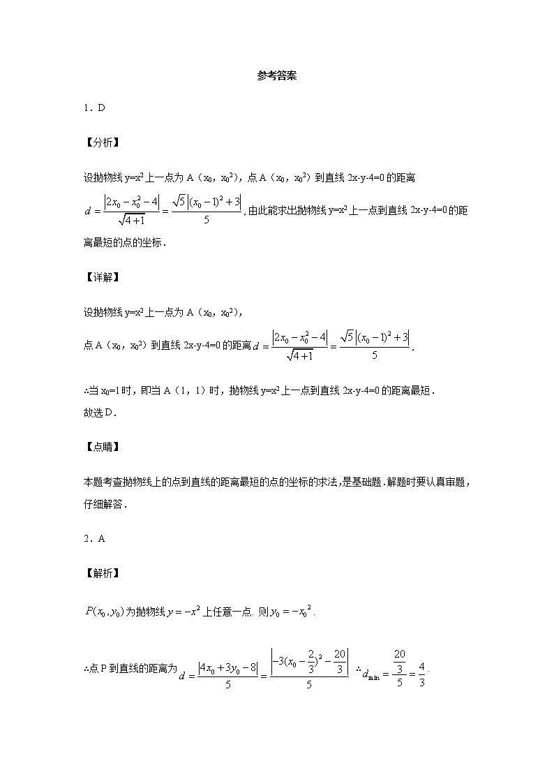 专题05 切线问题（解析版）第3页