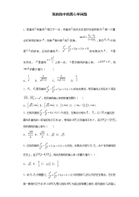 2022学年新高考数学 专题07 双曲线中的离心率问题-新高考数学圆锥曲线专项练习