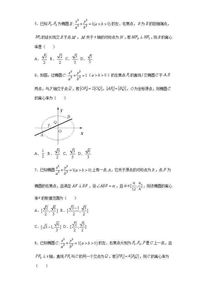 专题08 椭圆中的离心率问题（原卷版）第2页