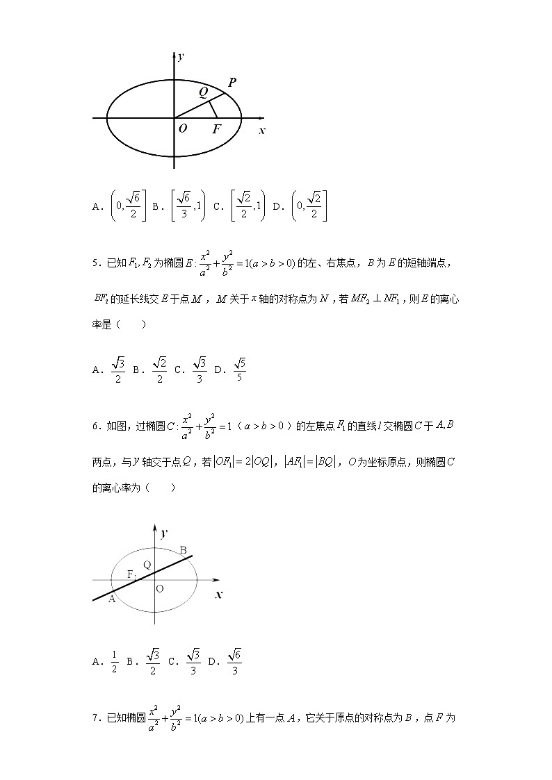 专题08 椭圆中的离心率问题（解析版）第2页