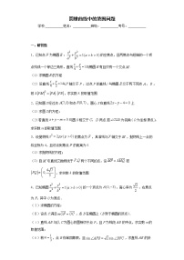 2022学年新高考数学 专题09 圆锥曲线中的范围问题-新高考数学圆锥曲线专项练习