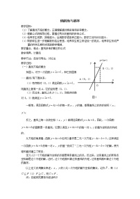 2021学年2.1 直线的倾斜角与斜率教案及反思