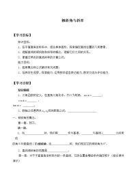 高中数学2.1 直线的倾斜角与斜率学案