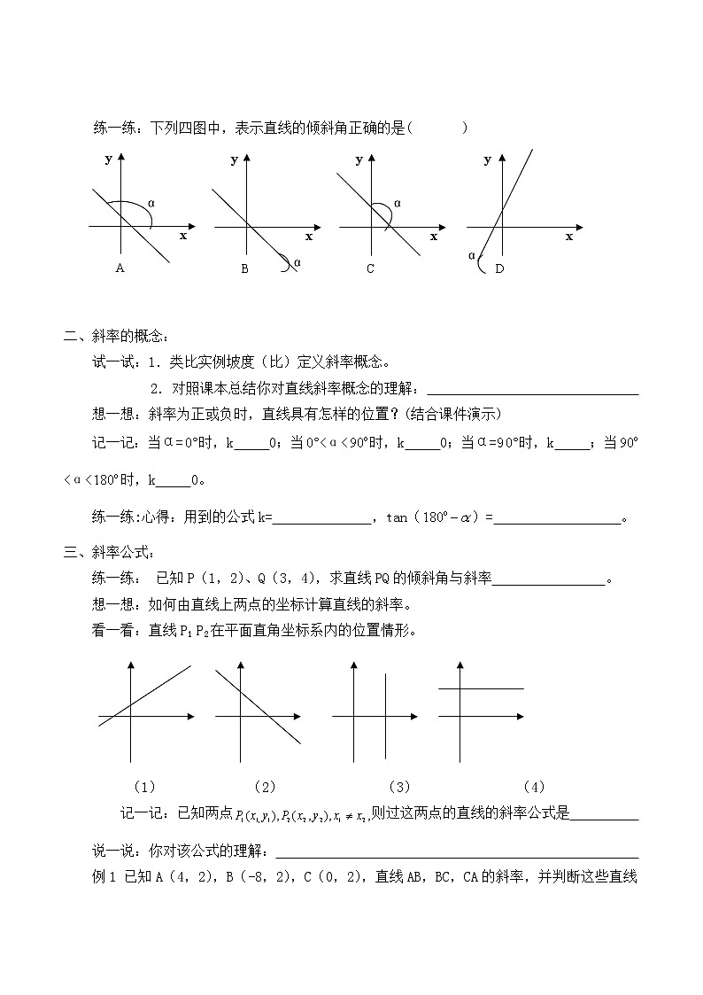 人教版A版（2019）课标高中数学选择性必修一2.1.1倾斜角与斜率_学案02