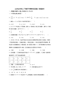 重庆市江津第五中学校2021-2022学年高二下学期半期考试数学（春招班）试题（含答案）