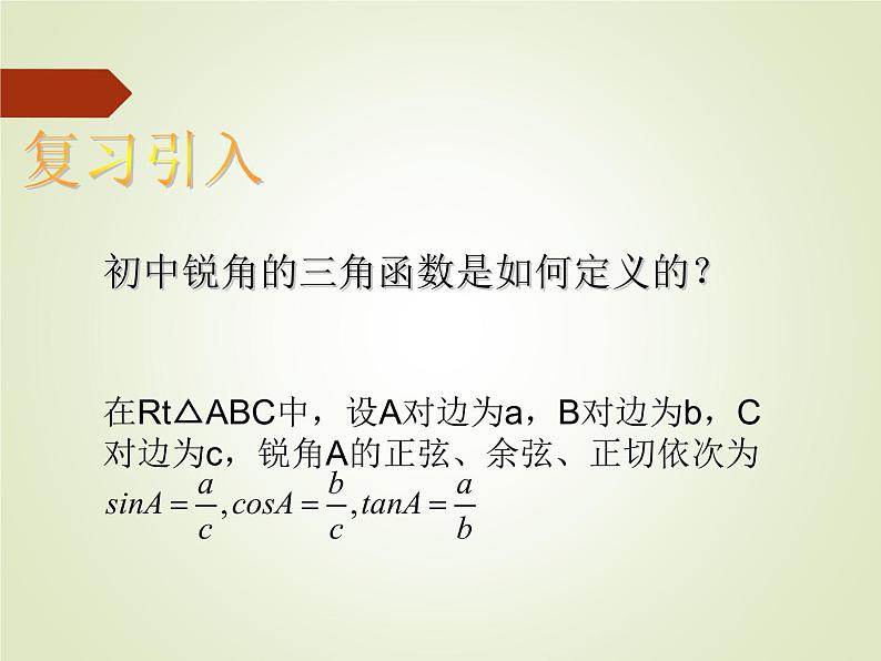 人教版（B版2019课标）高中数学必修三7.2任意角的三角函数   课件03