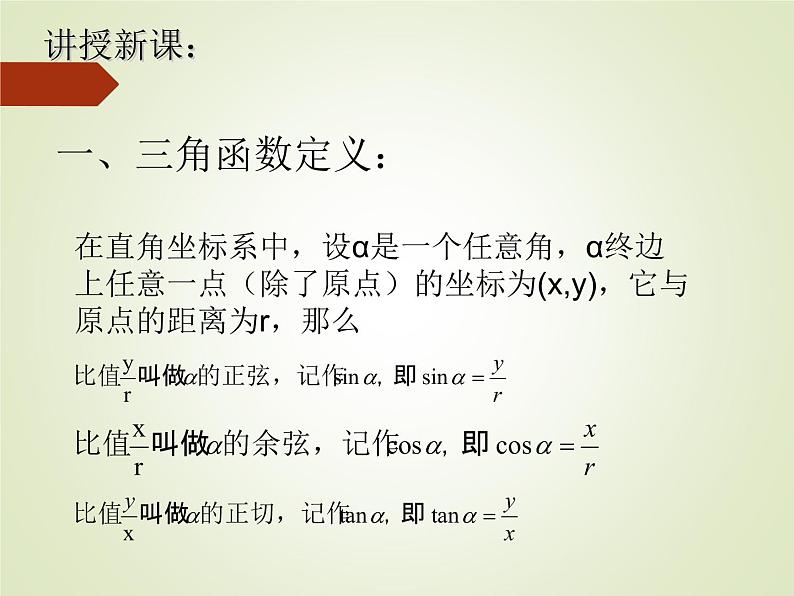 人教版（B版2019课标）高中数学必修三7.2任意角的三角函数   课件04