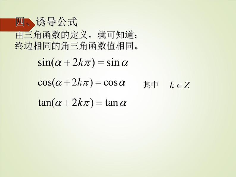 人教版（B版2019课标）高中数学必修三7.2任意角的三角函数   课件07