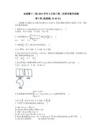 2022届浙江省金丽衢十二校高三下学期5月第二次联考数学试题（PDF版）