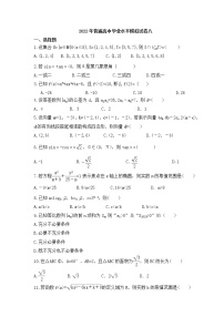 2022年普通高中学业水平模拟试卷八（含答案）