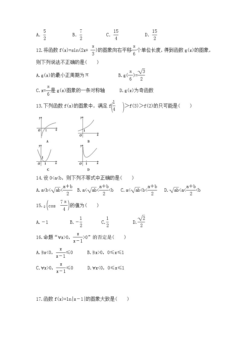 2022年普通高中学业水平模拟试卷七（含答案）第2页