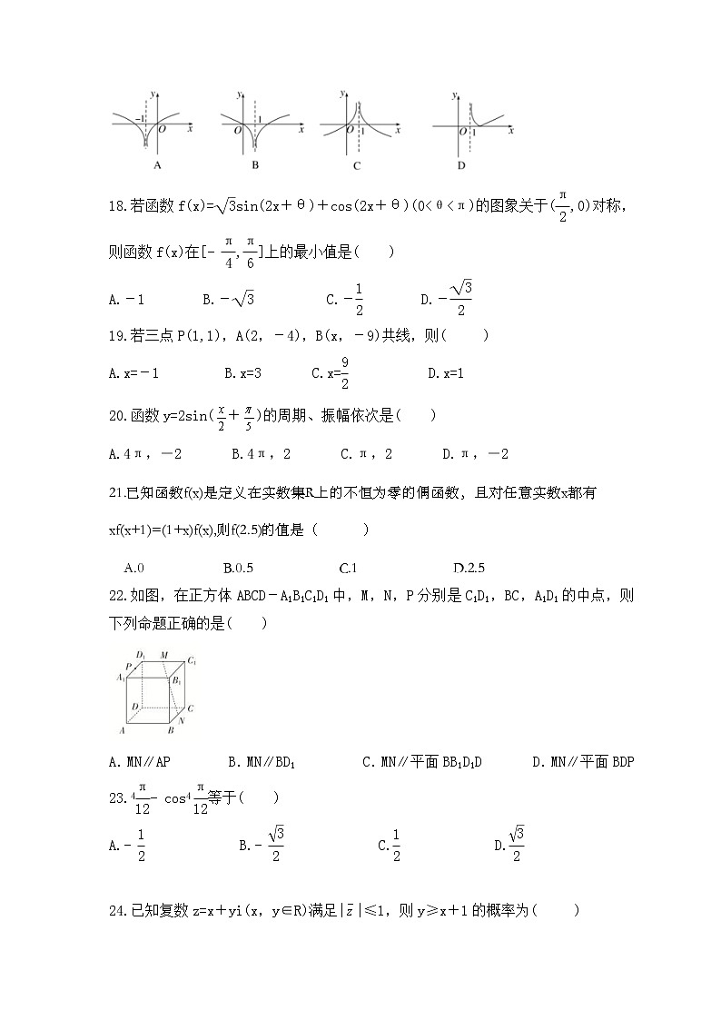 2022年普通高中学业水平模拟试卷七（含答案）第3页