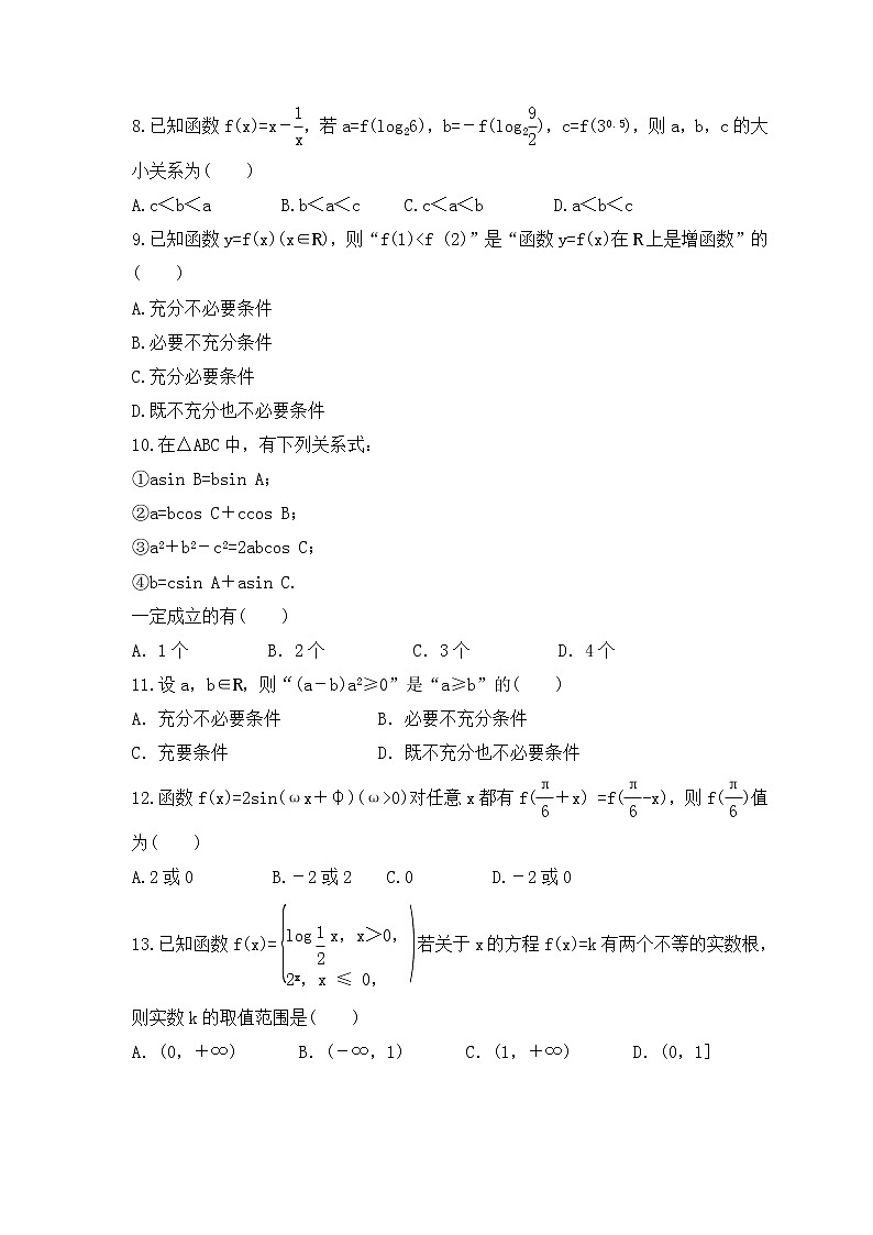 2022年普通高中学业水平模拟试卷三（含答案）第2页