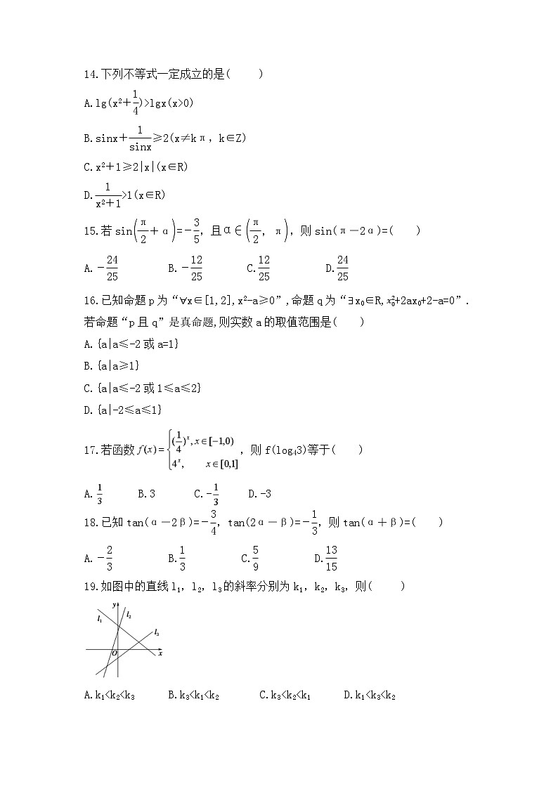 2022年普通高中学业水平模拟试卷三（含答案）第3页