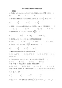 2022年普通高中学业水平模拟试卷十（含答案）