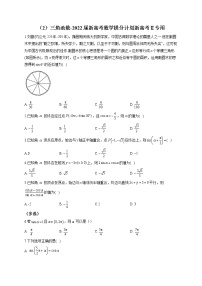 （2）三角函数-2022届新高考数学提分计划 新高考Ⅱ专用练习题