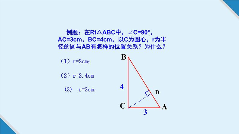 人教版A版（2019）课标高中数学选择性必修一2.5.1直线与圆的位置关系  课件第5页