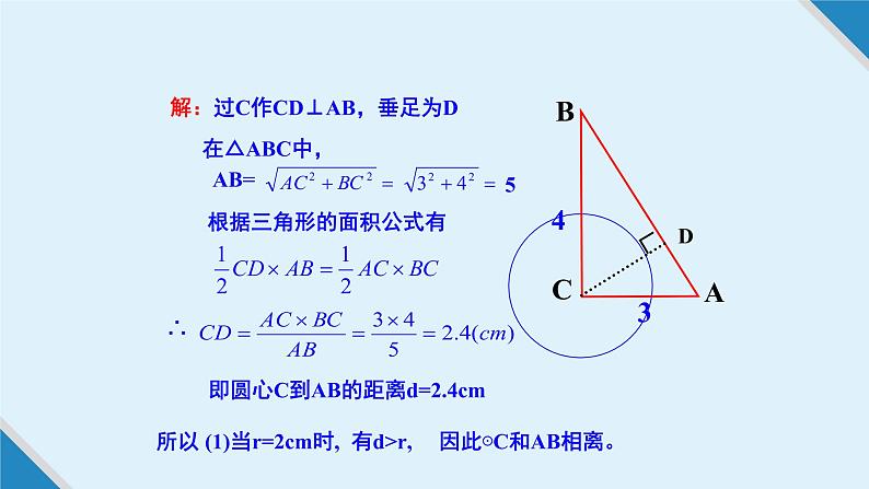 人教版A版（2019）课标高中数学选择性必修一2.5.1直线与圆的位置关系  课件第6页
