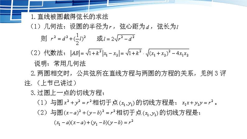 人教版A版（2019）课标高中数学选择性必修一2.5直线、圆与圆的位置关系  课件第2页