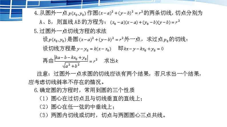 人教版A版（2019）课标高中数学选择性必修一2.5直线、圆与圆的位置关系  课件第3页