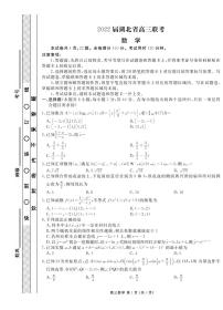 衡水金卷湖北数学押题卷试题