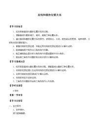 高中数学人教A版 (2019)选择性必修 第一册2.5 直线与圆、圆与圆的位置导学案