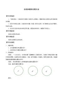 高中数学人教A版 (2019)选择性必修 第一册2.5 直线与圆、圆与圆的位置导学案