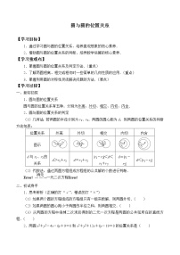 高中数学2.5 直线与圆、圆与圆的位置导学案