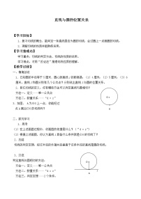 人教A版 (2019)选择性必修 第一册第二章 直线和圆的方程2.5 直线与圆、圆与圆的位置学案