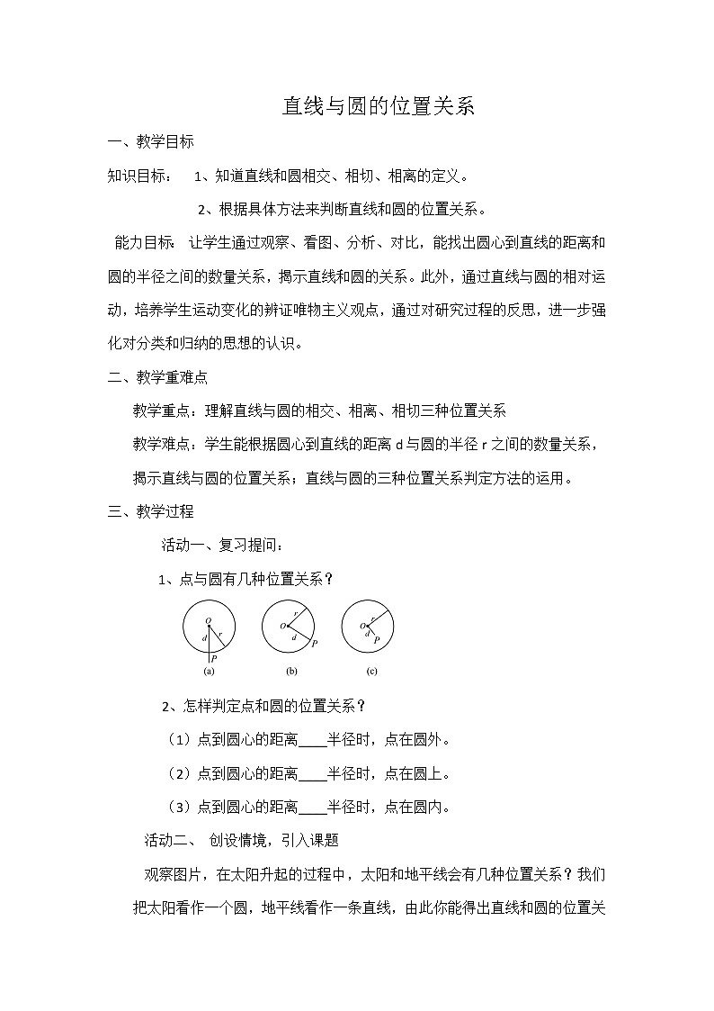 人教版A版（2019）课标高中数学选择性必修一2.5.2圆与圆的位置关系  教案01