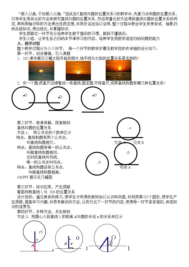 人教版A版（2019）课标高中数学选择性必修一2.5.2圆与圆的位置关系  教案第2页