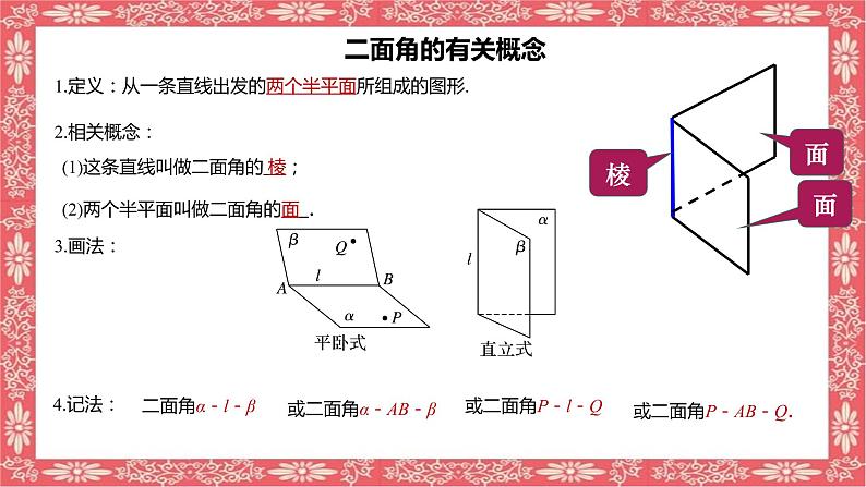 8.6.3（2）平面与平面垂直（性质）课件PPT第3页