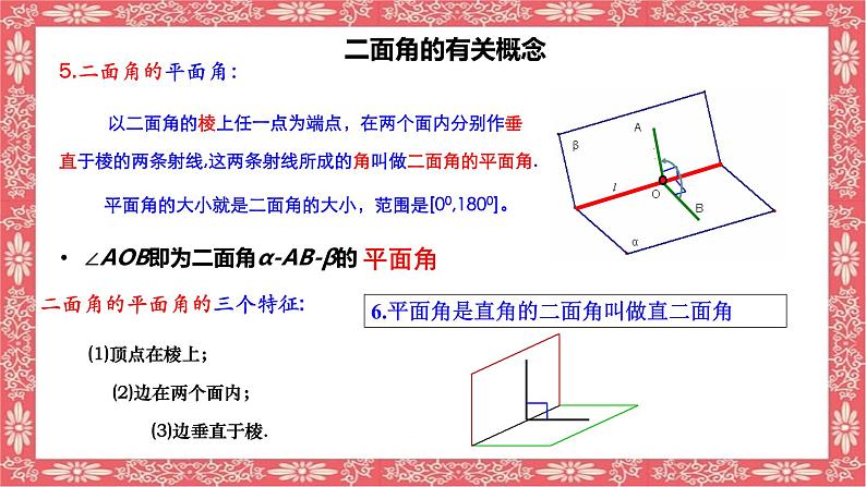 8.6.3（2）平面与平面垂直（性质）课件PPT第4页