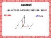 8.6.3（2）平面与平面垂直（性质）课件PPT
