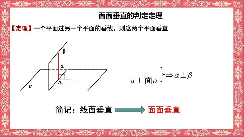 8.6.3（2）平面与平面垂直（性质）课件PPT第6页