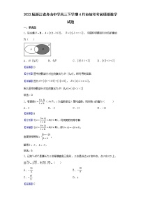 2022届浙江省舟山中学高三下学期4月市统考考前模拟数学试题含解析