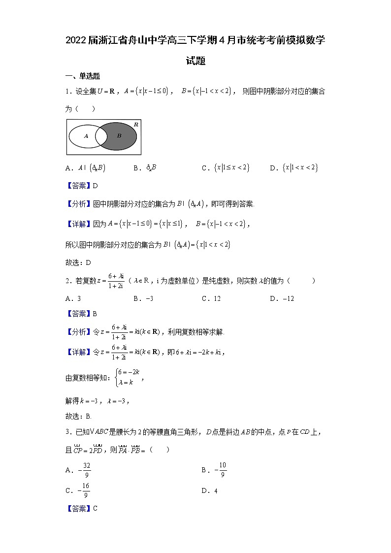 2022届浙江省舟山中学高三下学期4月市统考考前模拟数学试题含解析第1页