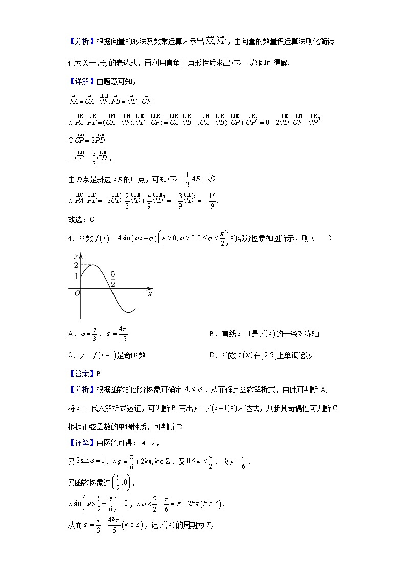 2022届浙江省舟山中学高三下学期4月市统考考前模拟数学试题含解析第2页