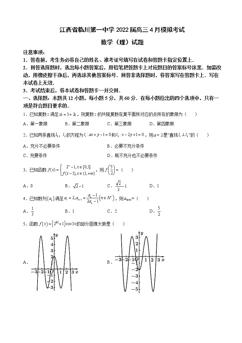 2022届江西省临川第一中学高三4月模拟考试数学（理）试题含解析01