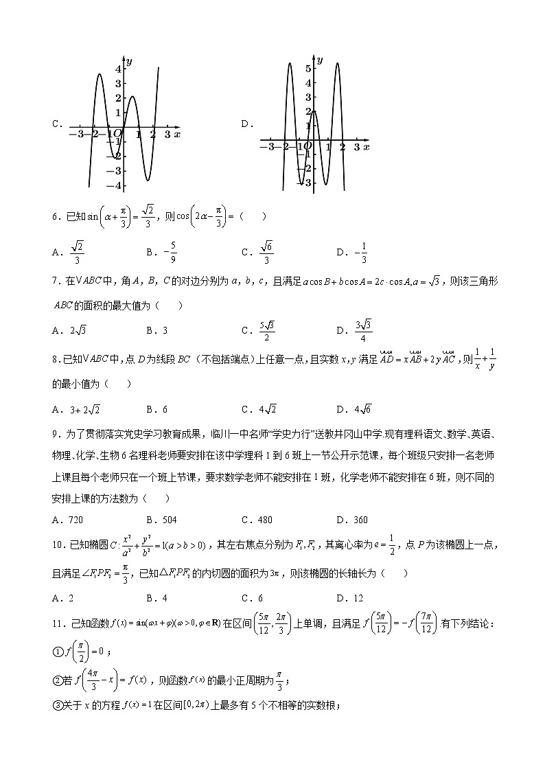 2022届江西省临川第一中学高三4月模拟考试数学（理）试题含解析02