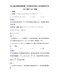2022届云南省昆明市第一中学西山学校高三高考适应性月考（六）数学（文）试题含解析