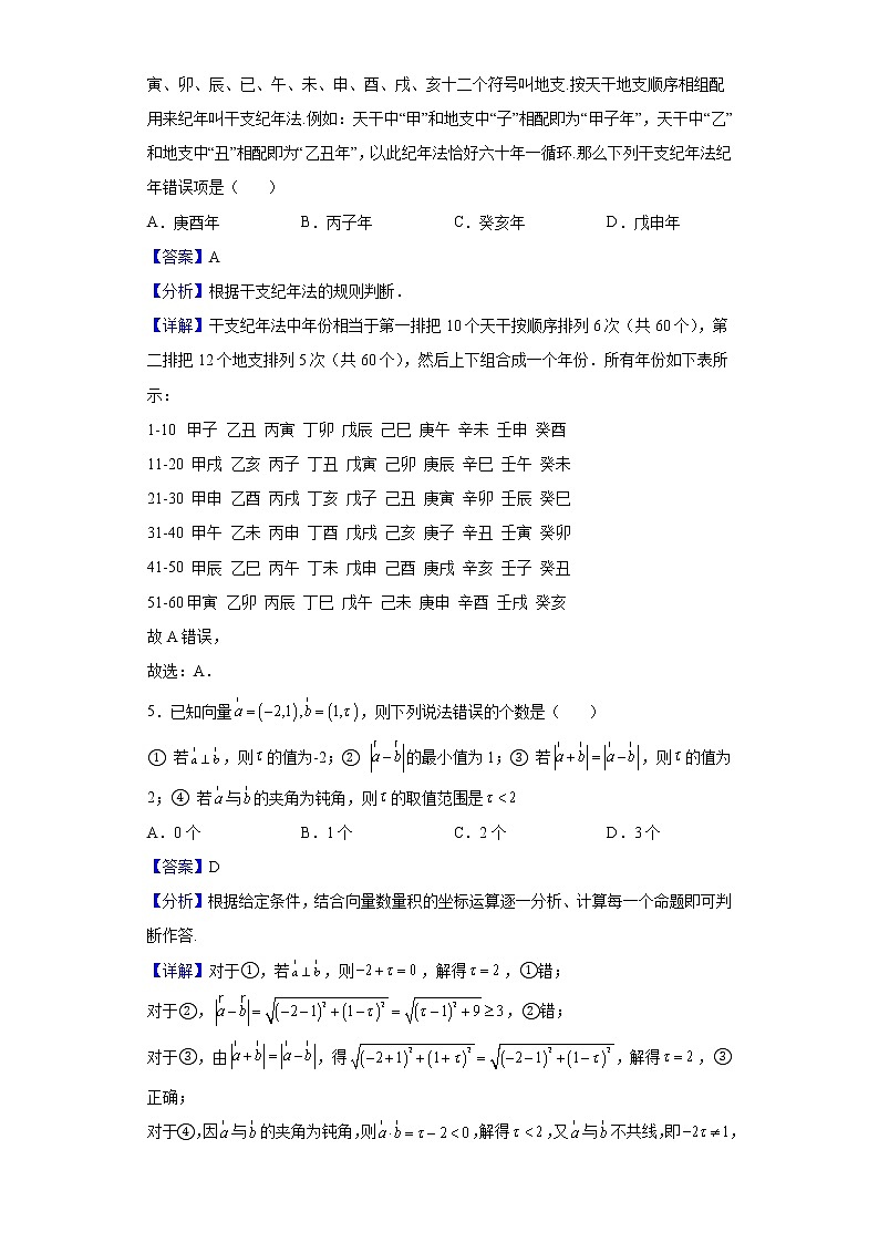 2022届云南省昆明市第一中学西山学校高三高考适应性月考（六）数学（文）试题含解析03