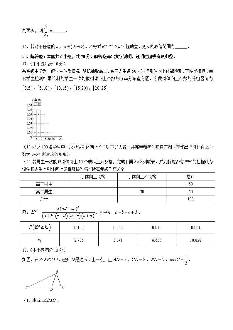 2022届湖北省公安一中九师联盟高三下学期4月联考试题 数学含解析第3页