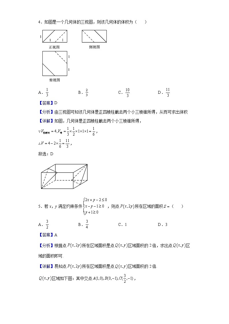 2022届浙江省金丽衢十二校、七彩阳光联盟高三下学期3月阶段性联考数学试题含解析第2页