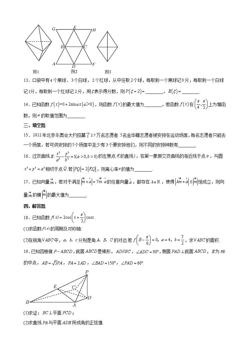 2022届浙江省金华十校高三下学期4月联考数学试题含解析第3页