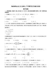 2022届海南省海南中学（海口市）高三下学期4月学生学科能力诊断数学试题含解析