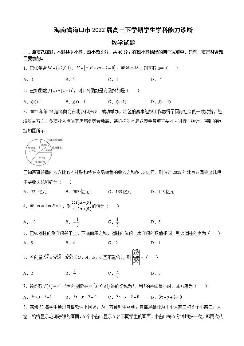2022届海南省海南中学（海口市）高三下学期4月学生学科能力诊断数学试题含解析第1页