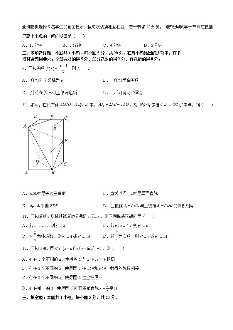 2022届海南省海南中学（海口市）高三下学期4月学生学科能力诊断数学试题含解析第2页